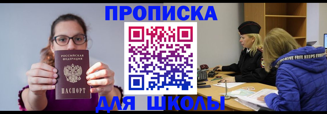 прописка ребенка в Охе