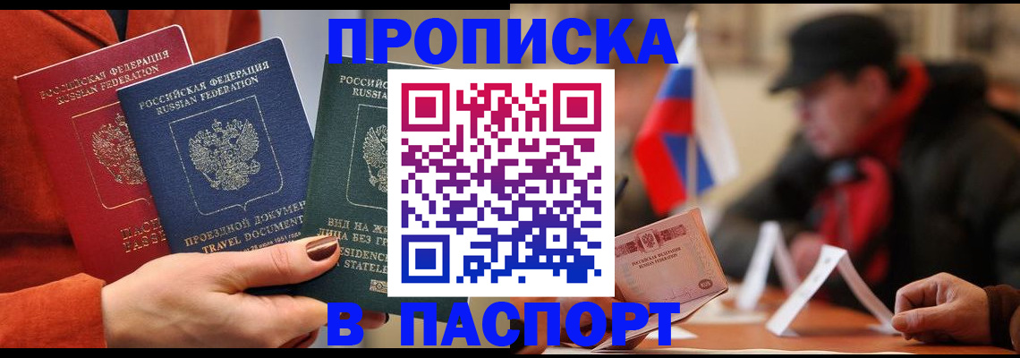 прописка 2025 в Охе