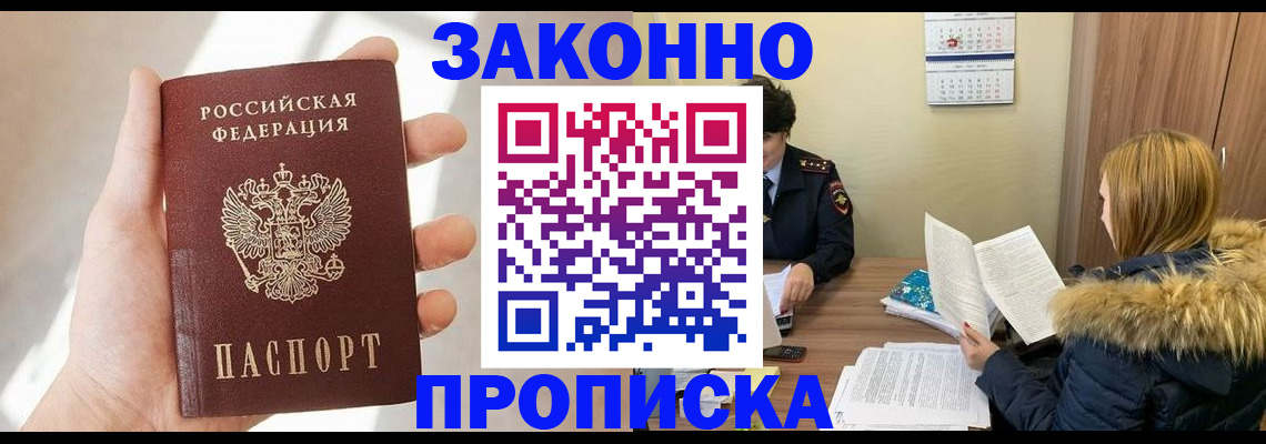 прописка для военкомата в Охе